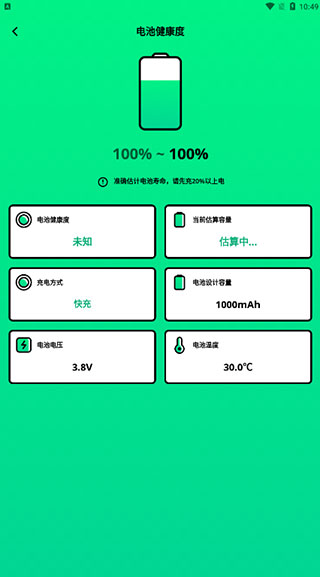 电池安全管家手机软件app截图