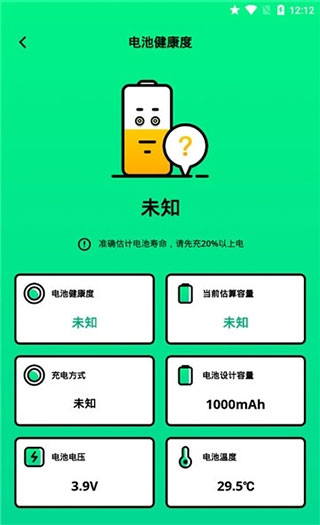 电池安全管家手机软件app截图