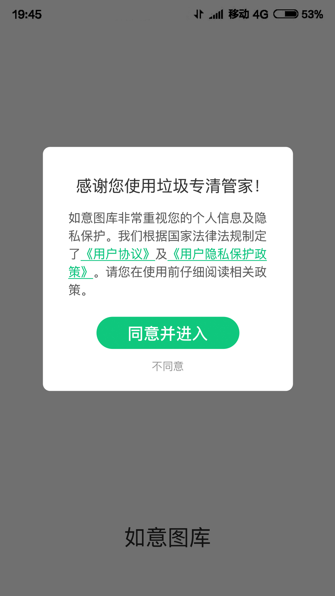 如意图库手机软件app截图