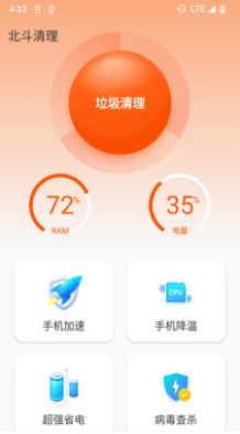 北斗清理手机软件app截图