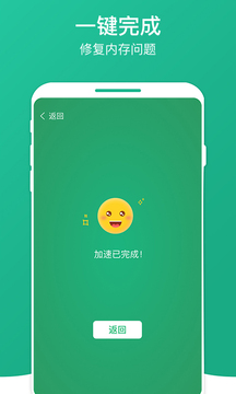 数数畅享优化大师手机软件app截图