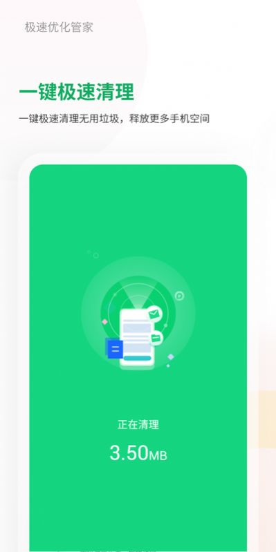 流动极速优化管家手机软件app截图