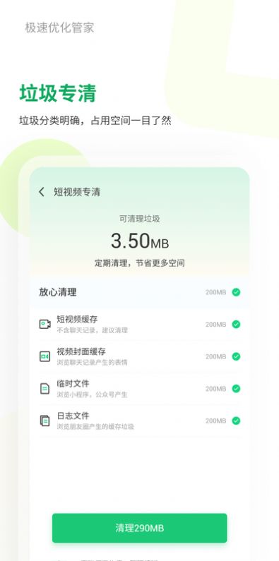 流动极速优化管家手机软件app截图