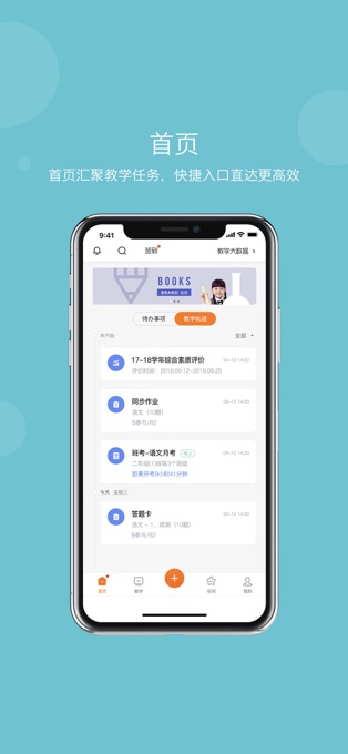 中小学智慧云助手手机软件app截图