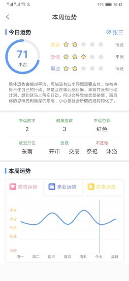 吉顺日历手机软件app截图