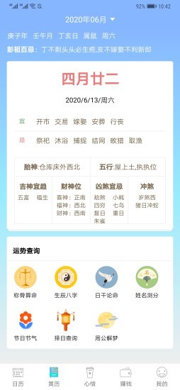 吉顺日历手机软件app截图