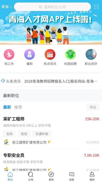 青海人才网手机软件app截图