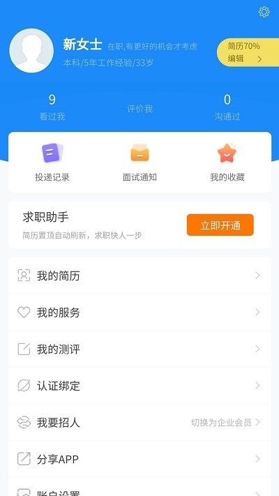 青海人才网手机软件app截图