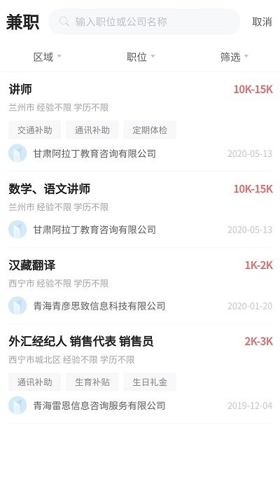 青海人才网手机软件app截图