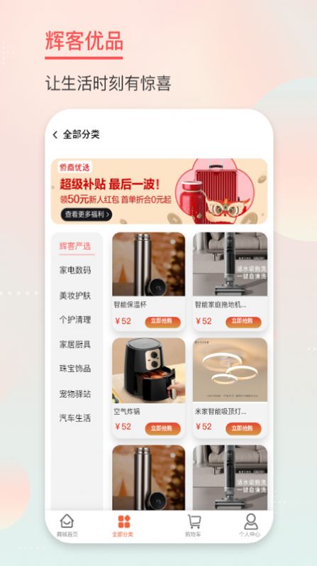 辉客优品手机软件app截图