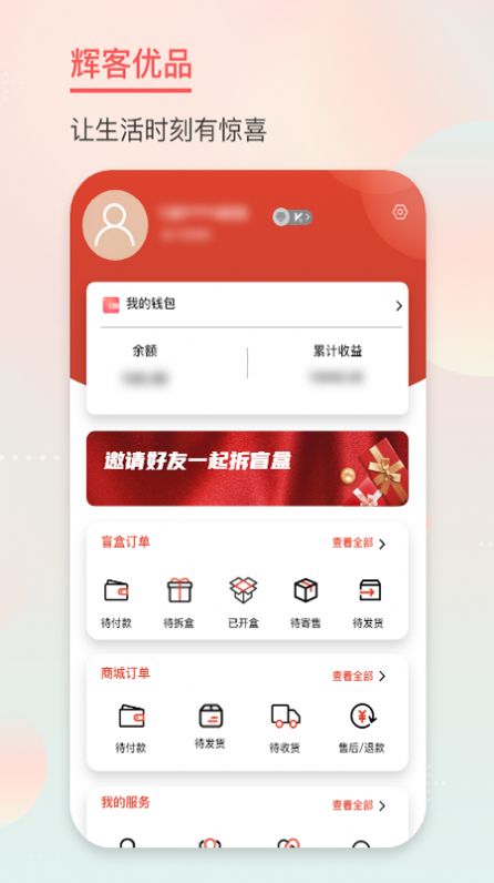 辉客优品手机软件app截图