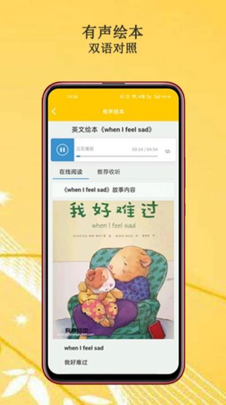 班马有声英语绘本手机软件app截图