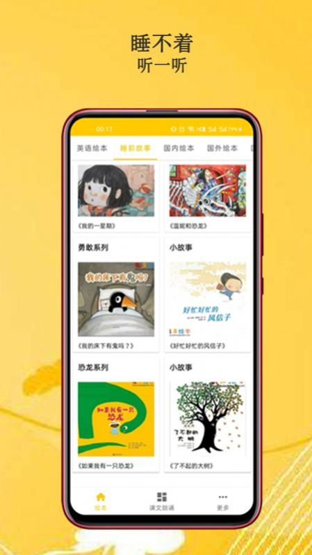 班马有声英语绘本手机软件app截图