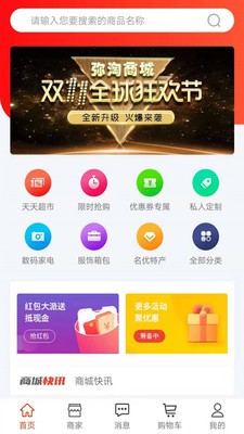 弥淘手机软件app截图