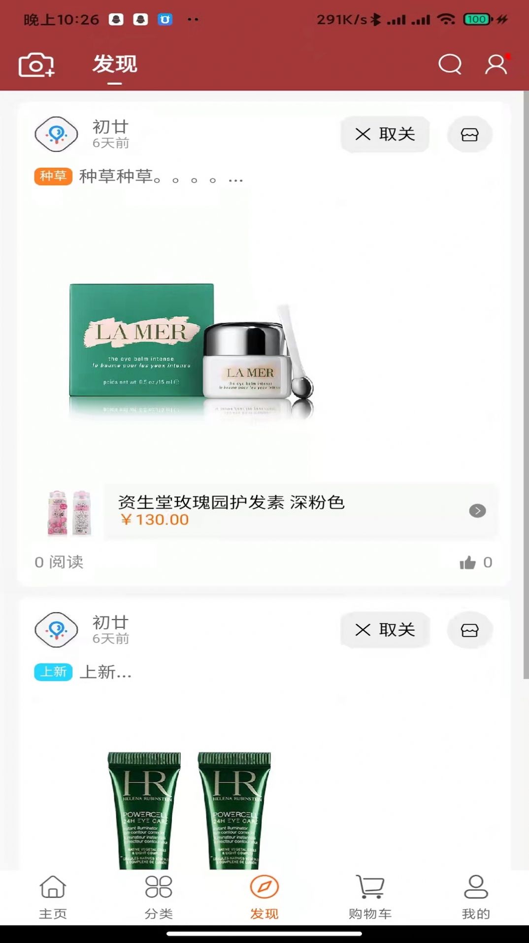 初廿商城手机软件app截图