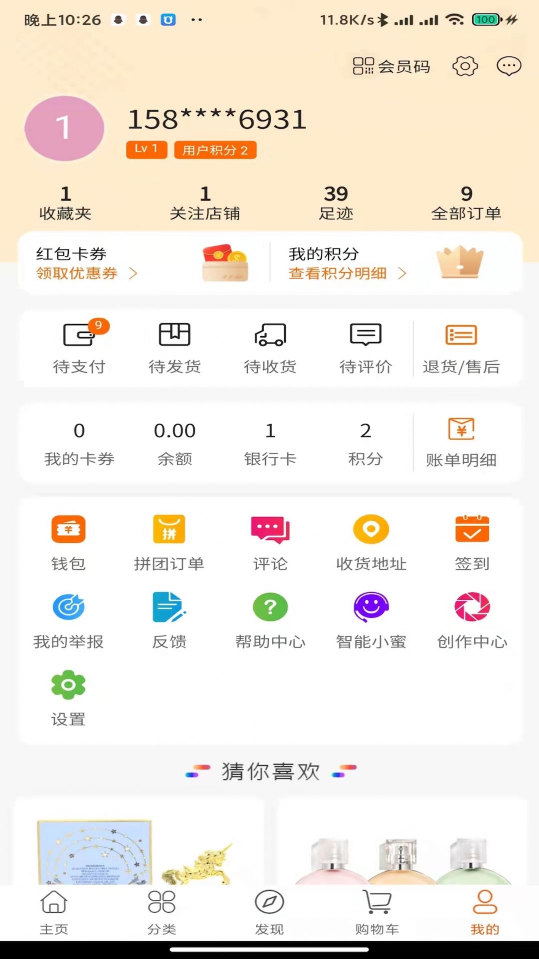 初廿商城手机软件app截图