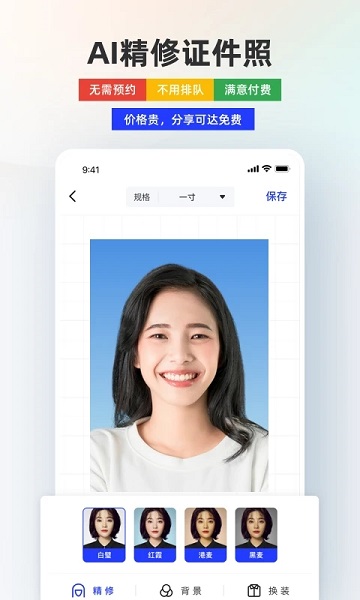 智能证件照拍照手机软件app截图