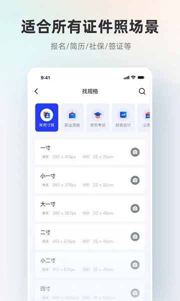 智能证件照拍照手机软件app截图