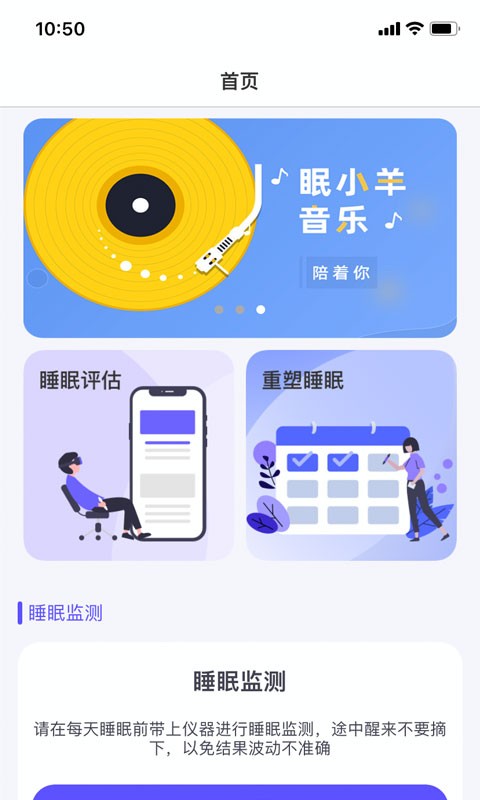 绵小羊手机软件app截图