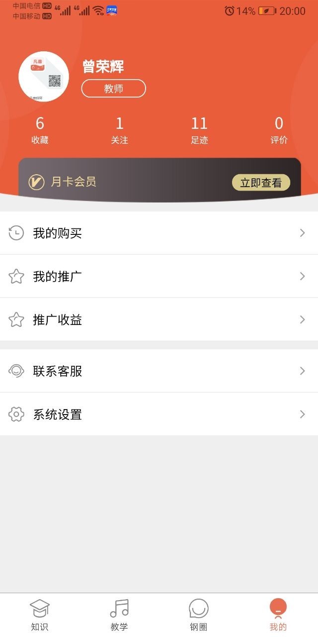 凡音钢琴手机软件app截图