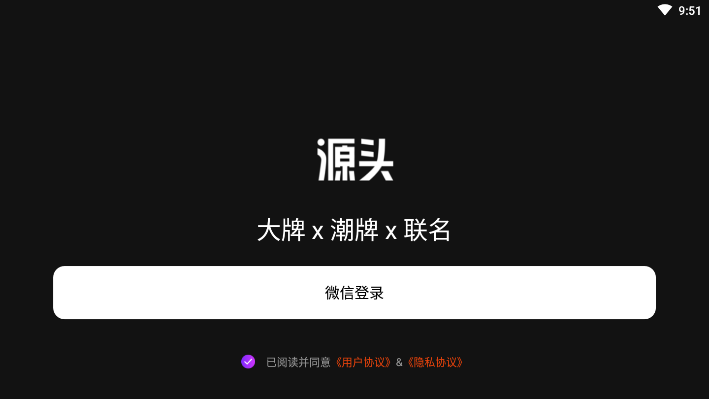 微商源头手机软件app截图