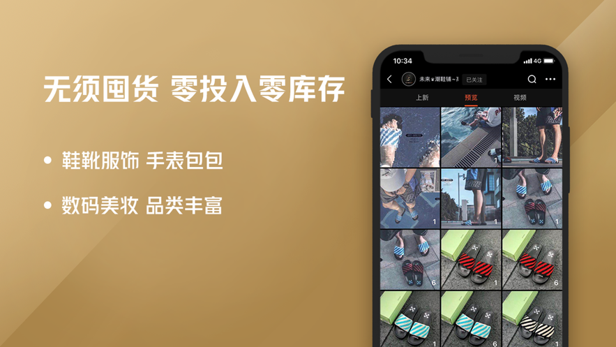 微商源头手机软件app截图