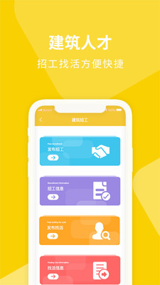 建筑派手机软件app截图