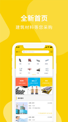 建筑派手机软件app截图