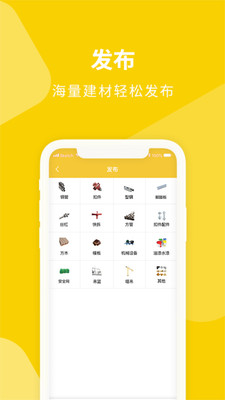 建筑派手机软件app截图