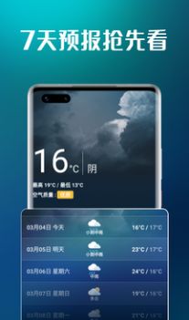 万能天气手机软件app截图