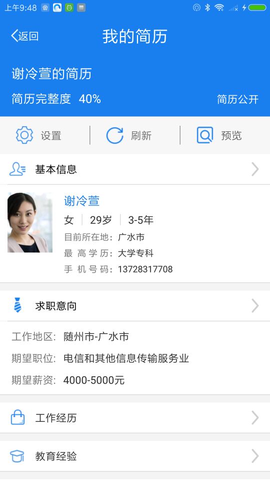 宝鸡就业手机软件app截图