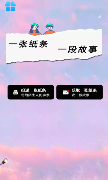 纸条当铺手机软件app截图