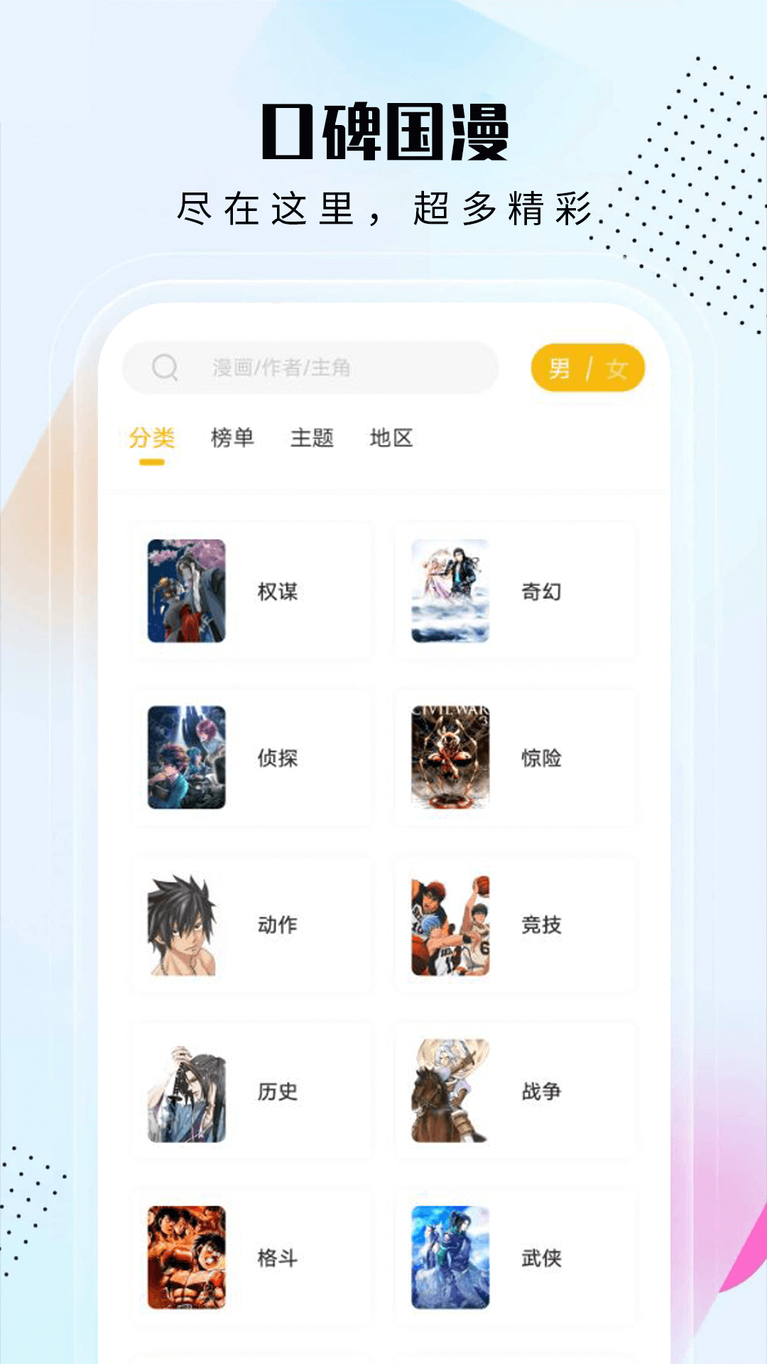 爱漫域手机软件app截图