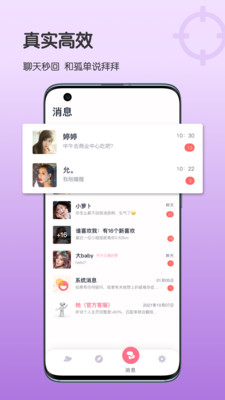 她想手机软件app截图