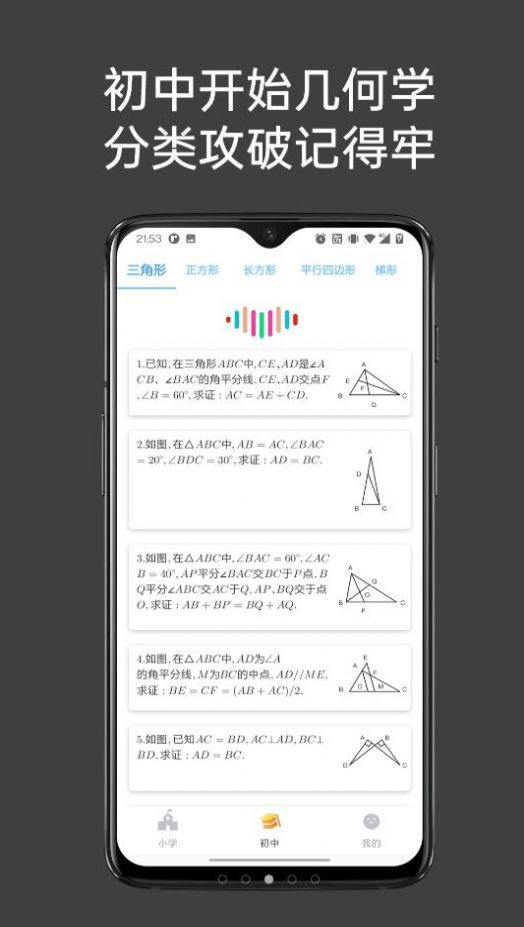 点思数学手机软件app截图