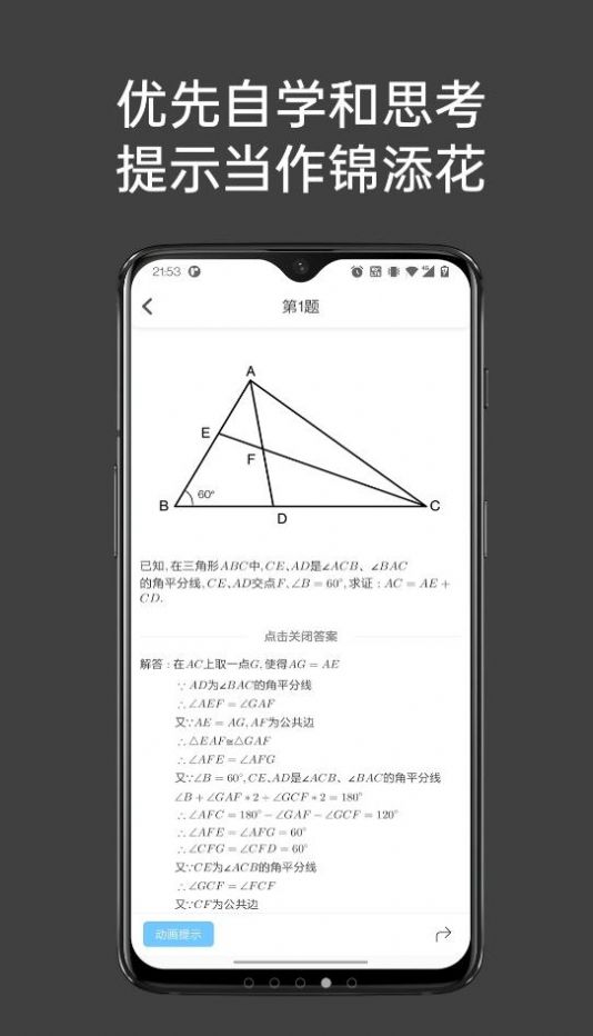 点思数学手机软件app截图