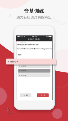 音乐易考手机软件app截图