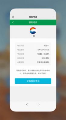 星宇驾考手机软件app截图