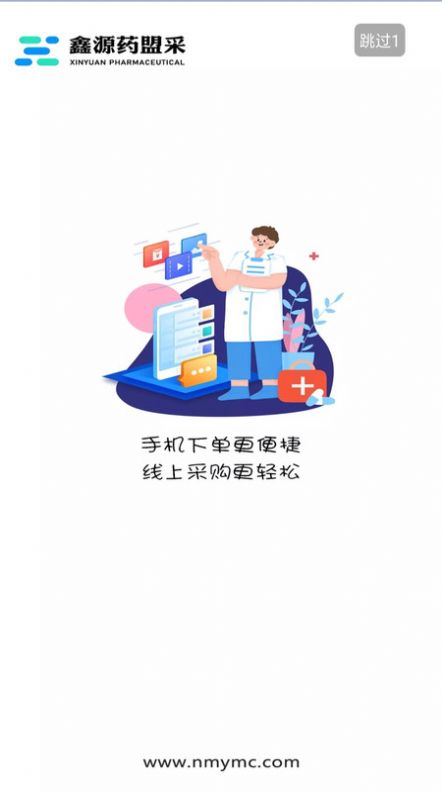 鑫源药盟采手机软件app截图