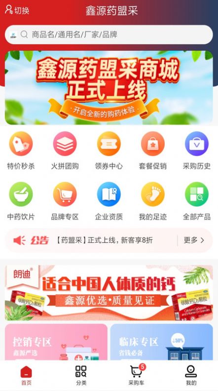 鑫源药盟采手机软件app截图