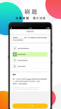 灵犀俄语手机软件app截图