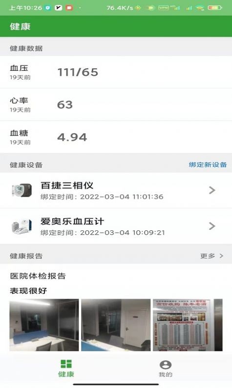 臻慧健康手机软件app截图