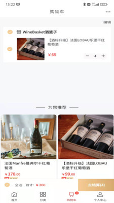 酒篮子手机软件app截图