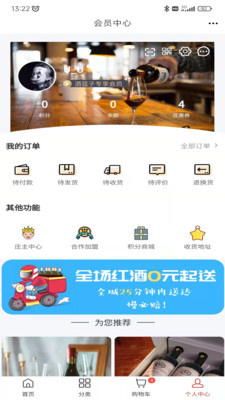 酒篮子手机软件app截图