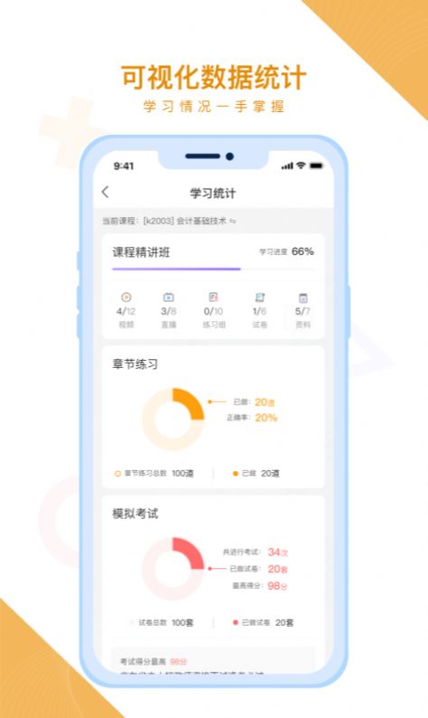 随学云校手机软件app截图