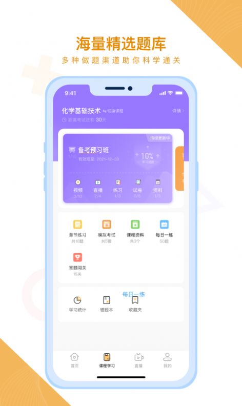 随学云校手机软件app截图