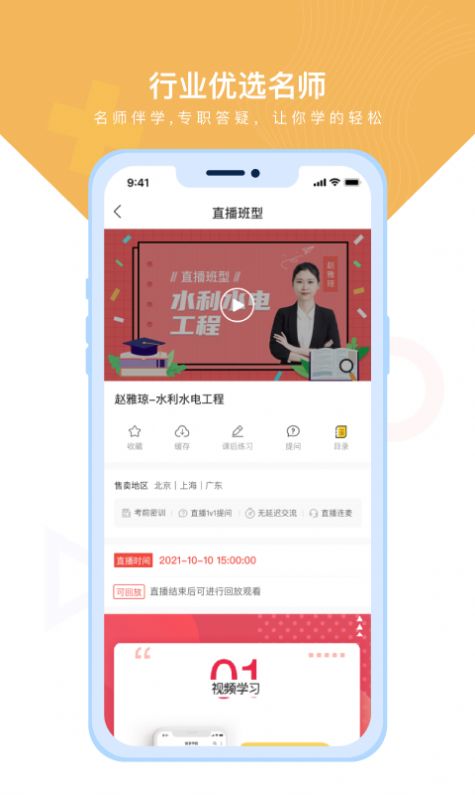 随学云校手机软件app截图