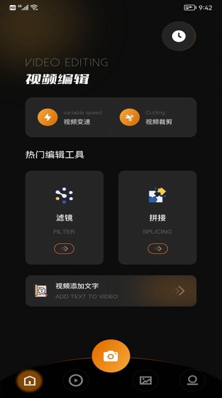 VS视频编辑大师手机软件app截图