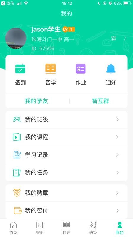 智助教育学生版手机软件app截图