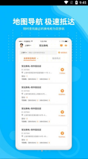 安达换电手机软件app截图